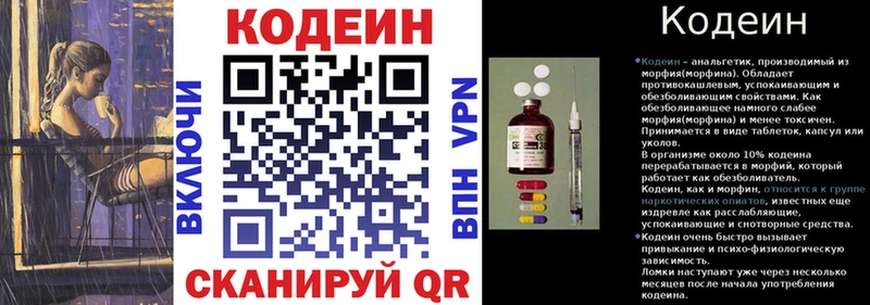 МЕГА tor  купить наркотик  Мурманск  Кодеин напиток Lean (лин) 